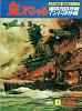 1/600 USS Pope - US flush-deck destroyer-maru_95_1985-1_cover-r.jpg