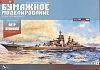 Project 1234.1 FK corvette Nanushka III, Oriel No 127, 1:200-cover.jpg