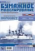 Three great ship kits for sale-peresvet.jpg